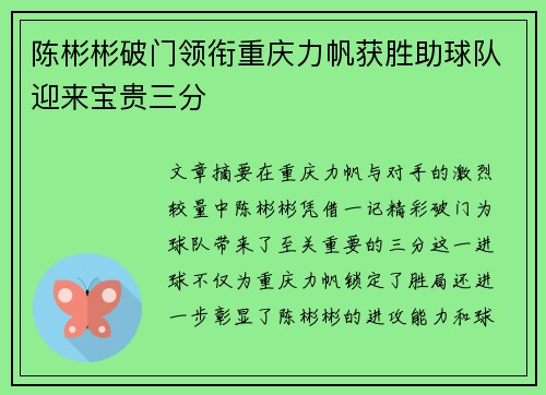 陈彬彬破门领衔重庆力帆获胜助球队迎来宝贵三分