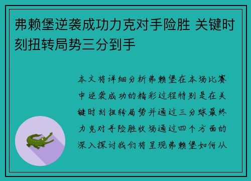 弗赖堡逆袭成功力克对手险胜 关键时刻扭转局势三分到手