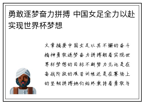 勇敢逐梦奋力拼搏 中国女足全力以赴实现世界杯梦想