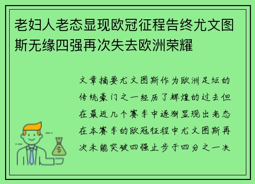 老妇人老态显现欧冠征程告终尤文图斯无缘四强再次失去欧洲荣耀