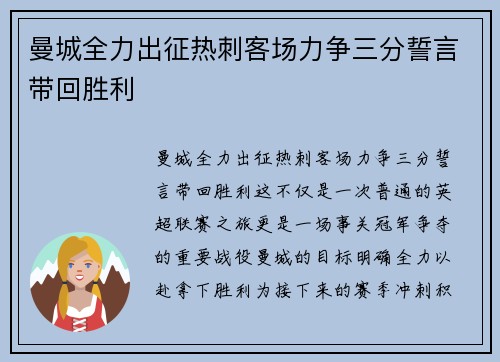 曼城全力出征热刺客场力争三分誓言带回胜利