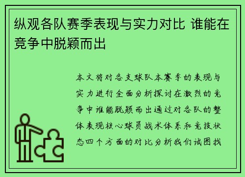 纵观各队赛季表现与实力对比 谁能在竞争中脱颖而出