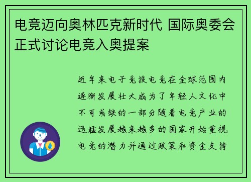 电竞迈向奥林匹克新时代 国际奥委会正式讨论电竞入奥提案