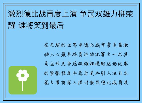 激烈德比战再度上演 争冠双雄力拼荣耀 谁将笑到最后