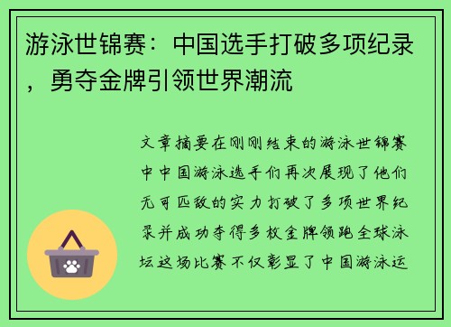游泳世锦赛：中国选手打破多项纪录，勇夺金牌引领世界潮流