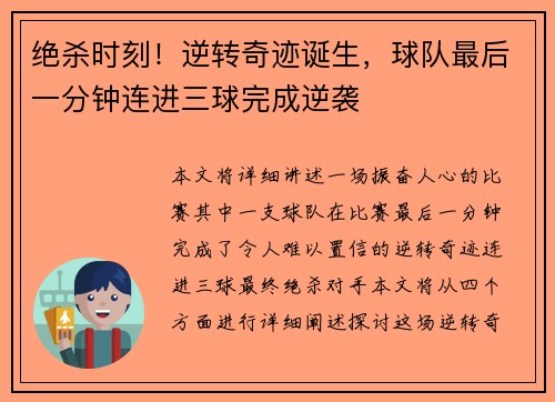 绝杀时刻！逆转奇迹诞生，球队最后一分钟连进三球完成逆袭