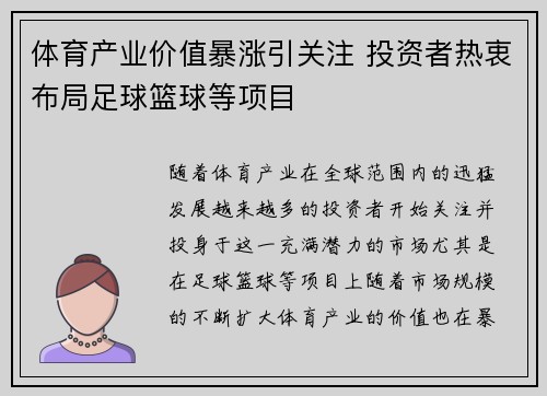 体育产业价值暴涨引关注 投资者热衷布局足球篮球等项目