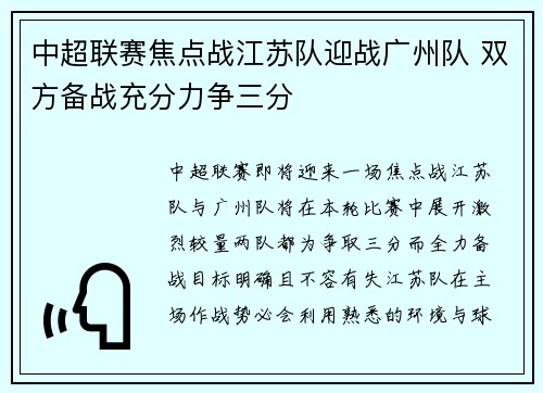 中超联赛焦点战江苏队迎战广州队 双方备战充分力争三分