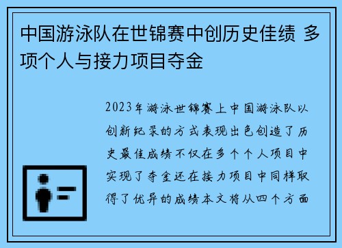 中国游泳队在世锦赛中创历史佳绩 多项个人与接力项目夺金