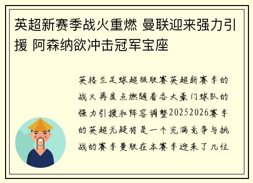 英超新赛季战火重燃 曼联迎来强力引援 阿森纳欲冲击冠军宝座