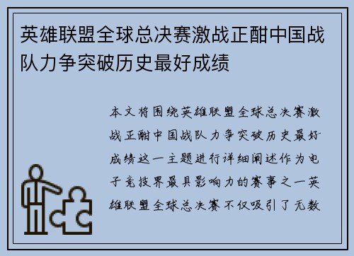 英雄联盟全球总决赛激战正酣中国战队力争突破历史最好成绩