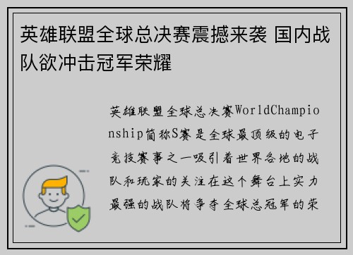 英雄联盟全球总决赛震撼来袭 国内战队欲冲击冠军荣耀