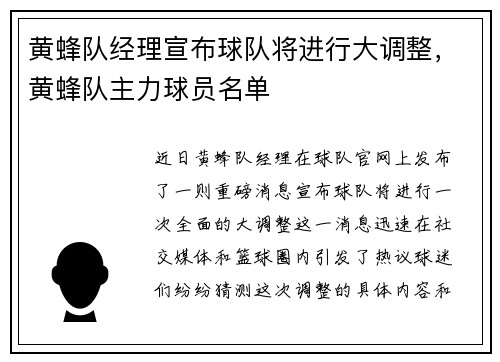 黄蜂队经理宣布球队将进行大调整，黄蜂队主力球员名单